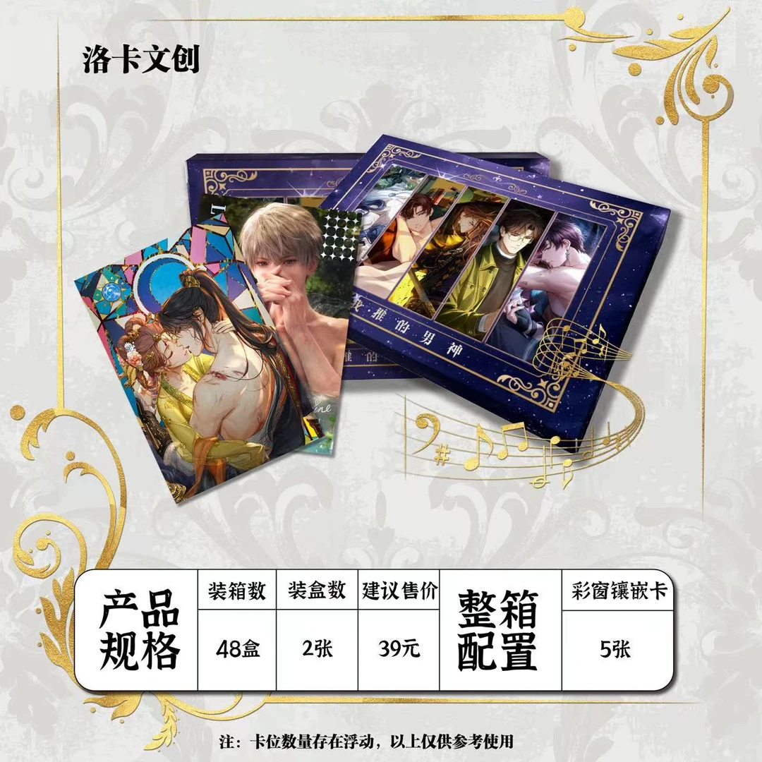 （*洛卡文创）我推得男神  收藏卡牌（默认代拆）