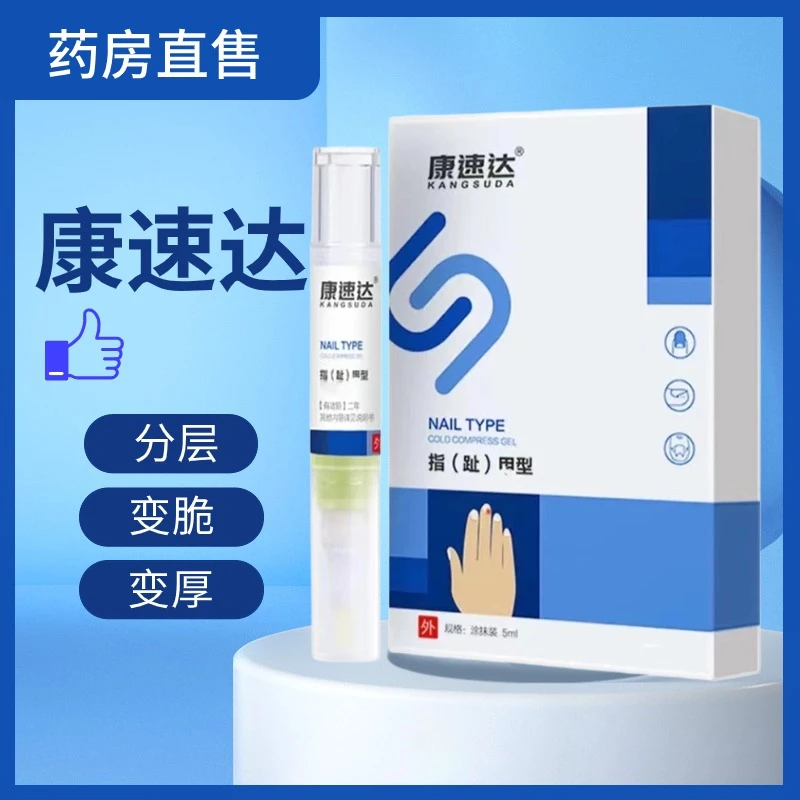 【官方正品】康*速达指甲凝胶手指甲脚指甲灰色发黄甲沟专用渗透灰.
