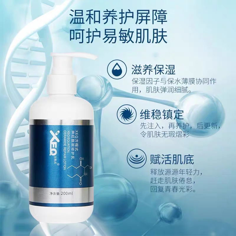 德沃XEQ方程式修复乳神经酰胺200ML【新疆包邮】
