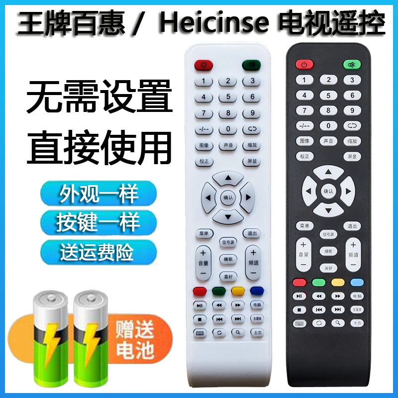 王牌百惠/Heicinse液晶电视机遥控器网络智能XY-R08原装电视遥控