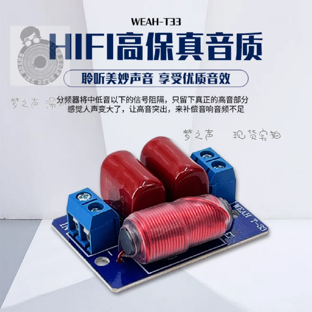 分频器纯高音发烧级hifi高保真家用音箱车载音响升级大功率分音器