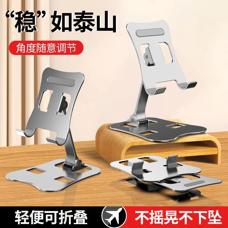 【全铝合金】手机支架桌面懒人直播拍摄专用平板iPad床头通用折叠