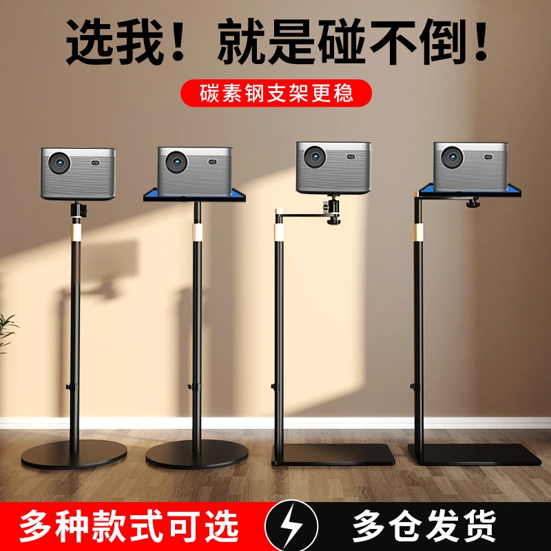 极米投影仪支架落地家用床头架子H5 NewZ6X 当贝X3坚果G9小米支架