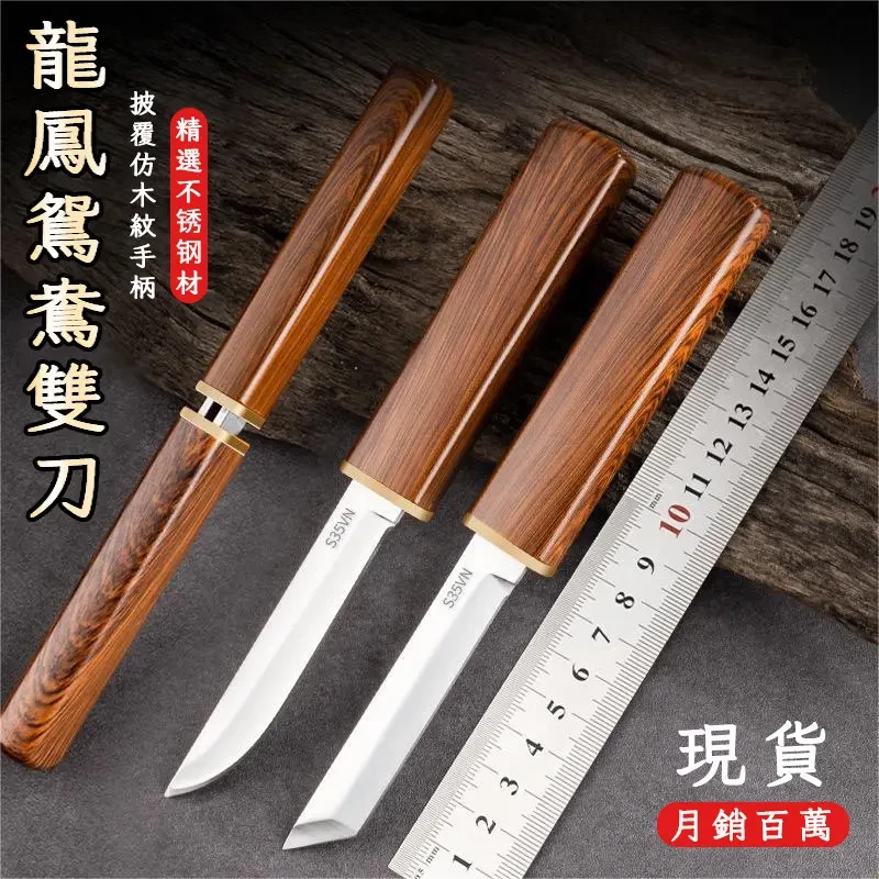 龙凤双刀鸳鸯双刀网红小刀具锋利便携家用水果刀瓜果刀快递刀
