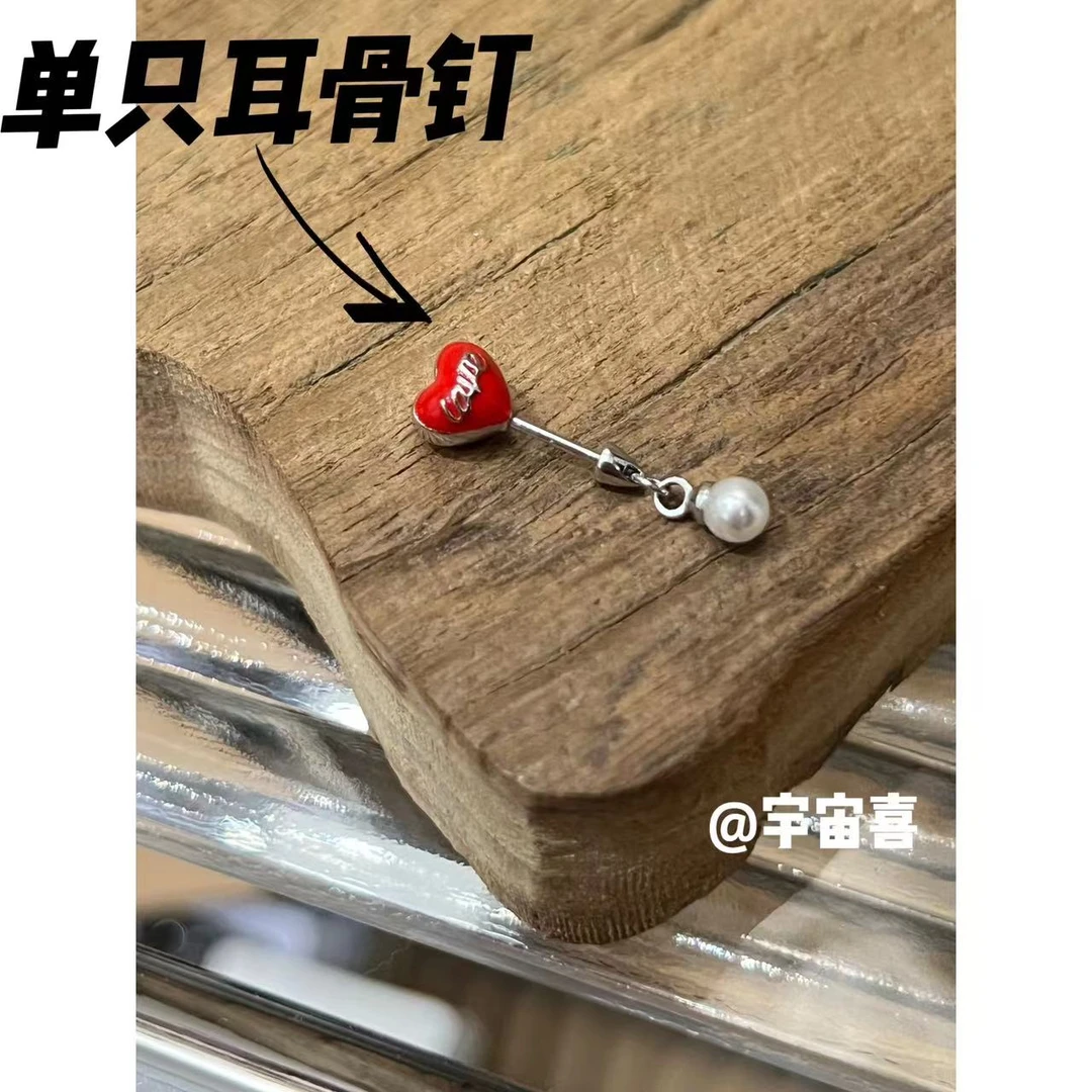 钛钢仿珍珠耳饰 E2-073【珐琅立体红心一箭穿心坠贝珠耳骨钉】单只