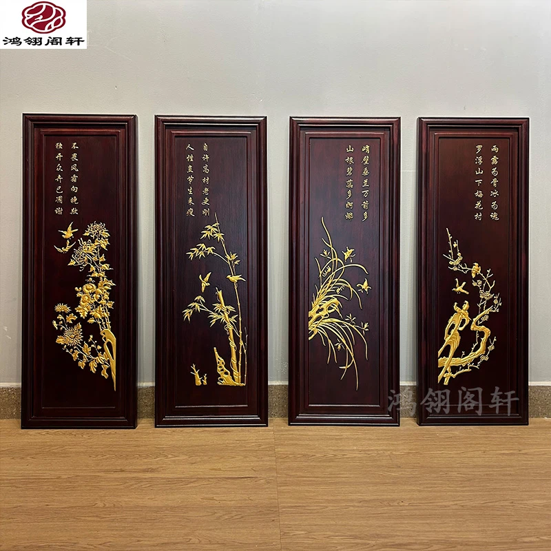 香樟木雕四条屏挂屏描金梅兰竹菊墙壁沙发背景墙客厅书房装饰挂画