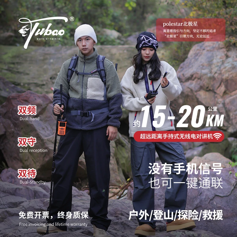 yubao/宇豹polestar北极星超远距离手持式无线对讲机户外登山救援