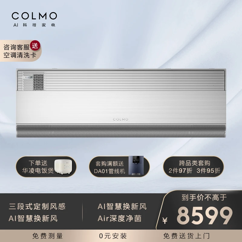 COLMO筑境星图空调1.5匹/2匹新一级变频独立新风系统KFR-35GW/CA1