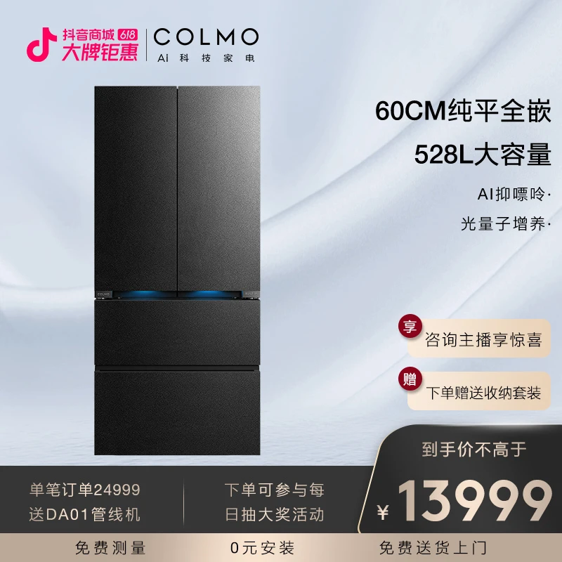 COLMO黑珍珠冰箱528大容量四门净味超薄全嵌变频高端曜石黑冰箱