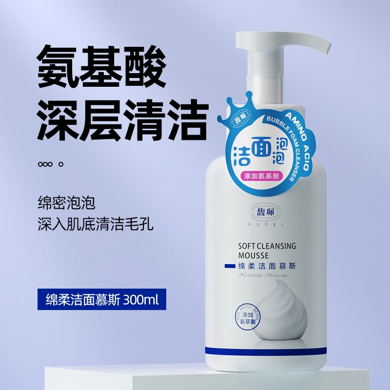 【老牌国货】i氨基酸洗面奶深层清洁收缩毛孔泡洁面慕斯保湿洗面奶