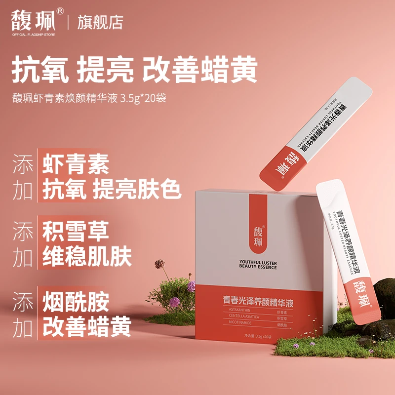 【老牌国货】馥珮虾青素抗氧化去黄提亮肤色改善暗沉保湿面霜烟酰胺