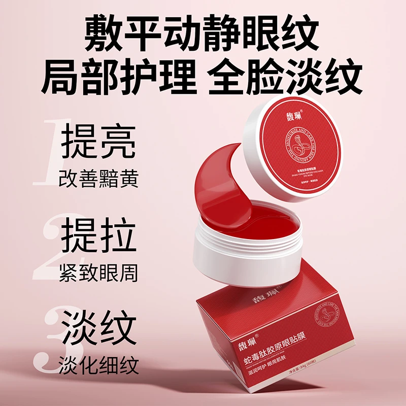 【老牌国货】馥珮蛇毒肽胶原眼贴膜淡化黑眼圈眼袋淡化细纹提拉紧致
