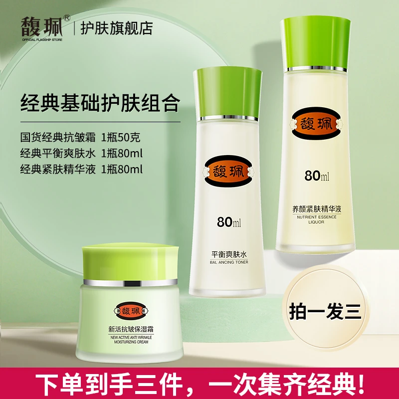 到手3件经典款 紧致抗皱组合紧致补水提亮爽肤水精华抗皱保湿霜xp
