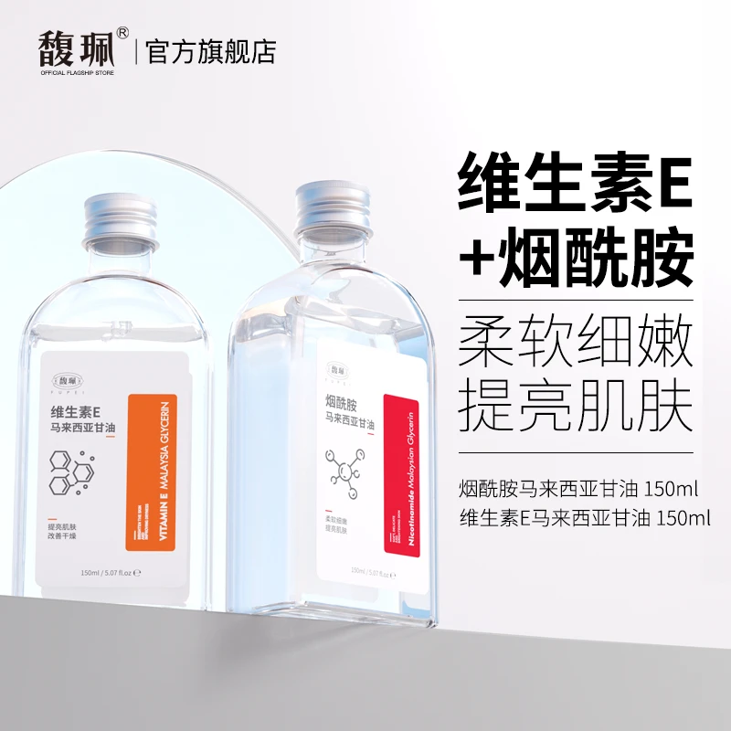 【深港澳甄选】馥珮烟酰胺马来西亚甘油补水保湿提亮肤色护肤防干裂