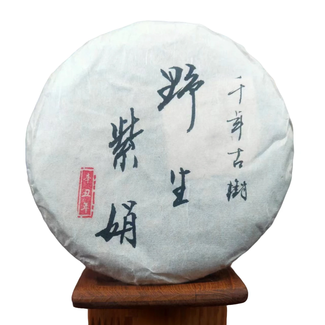 天弘茶业天弘2021年千年野生紫娟普洱生茶饼200g