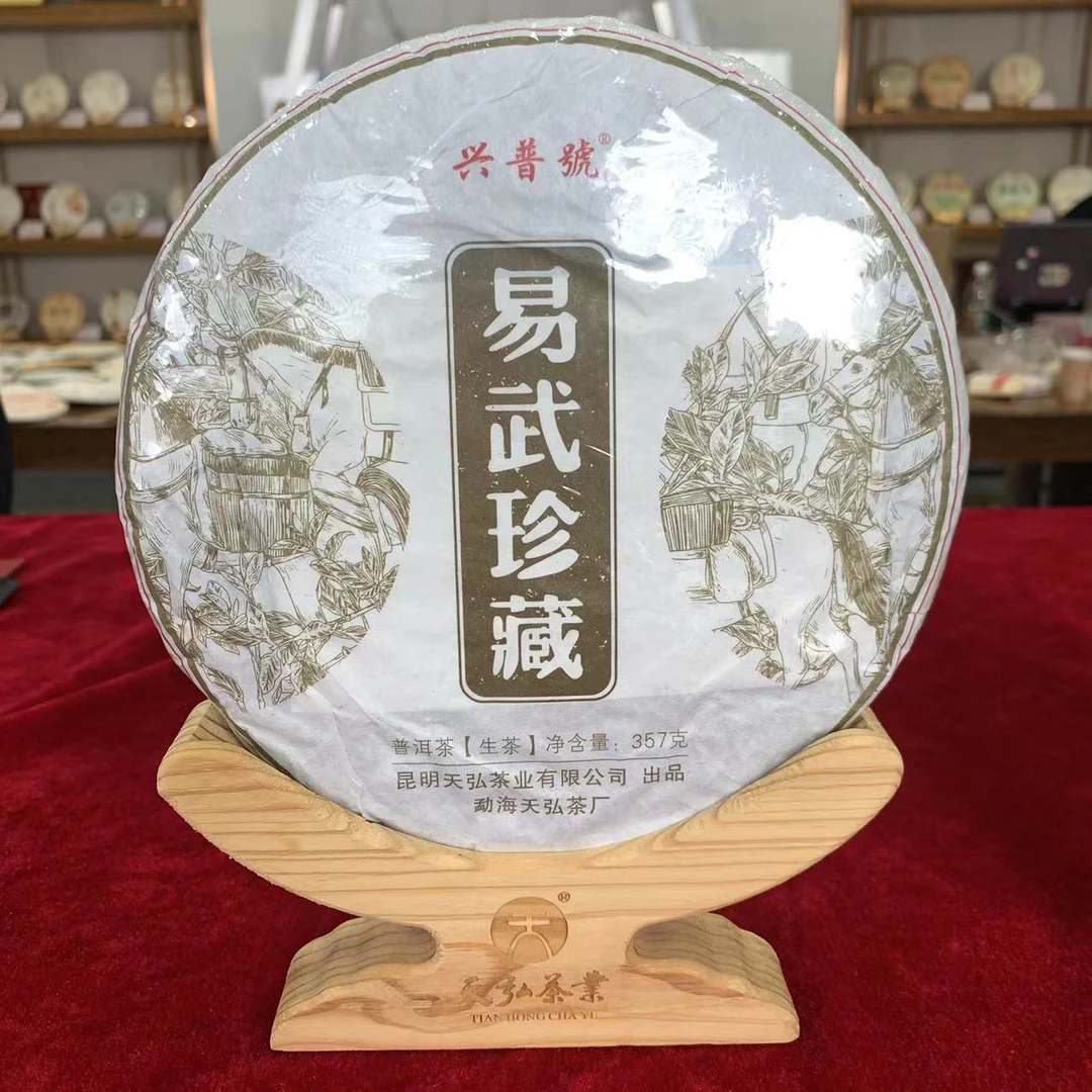 天弘茶业2021兴普号易武珍藏普洱生茶357g