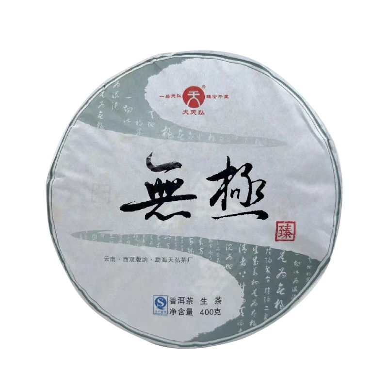 2017年大天弘无极普洱生茶400g
