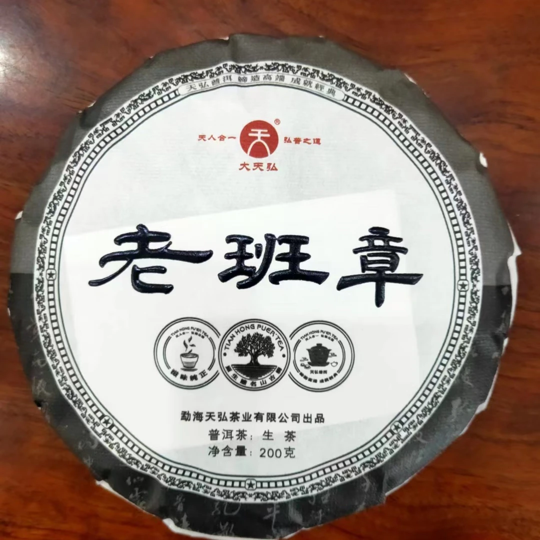 【楠姐专属】大天弘2023年老班章生茶200g