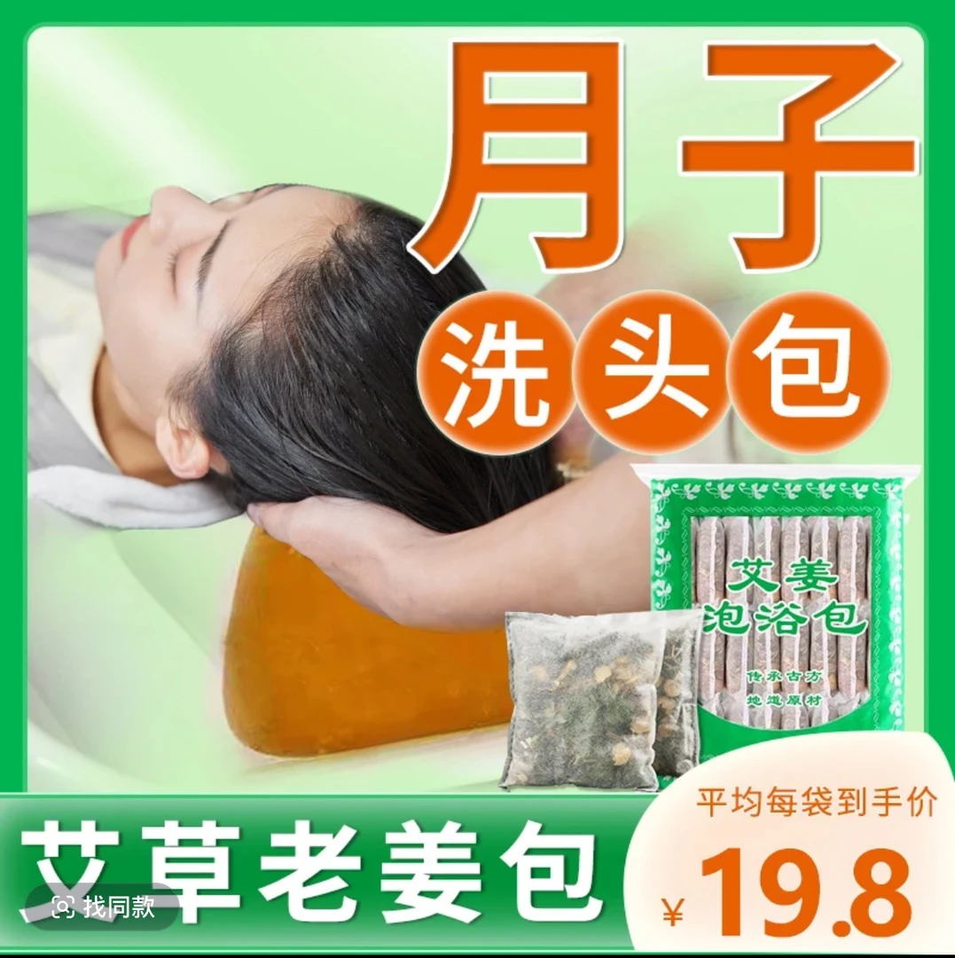 艾草艾叶生姜老姜月子泡脚药包产后产妇足浴洗头洗澡发汗泡浴调理