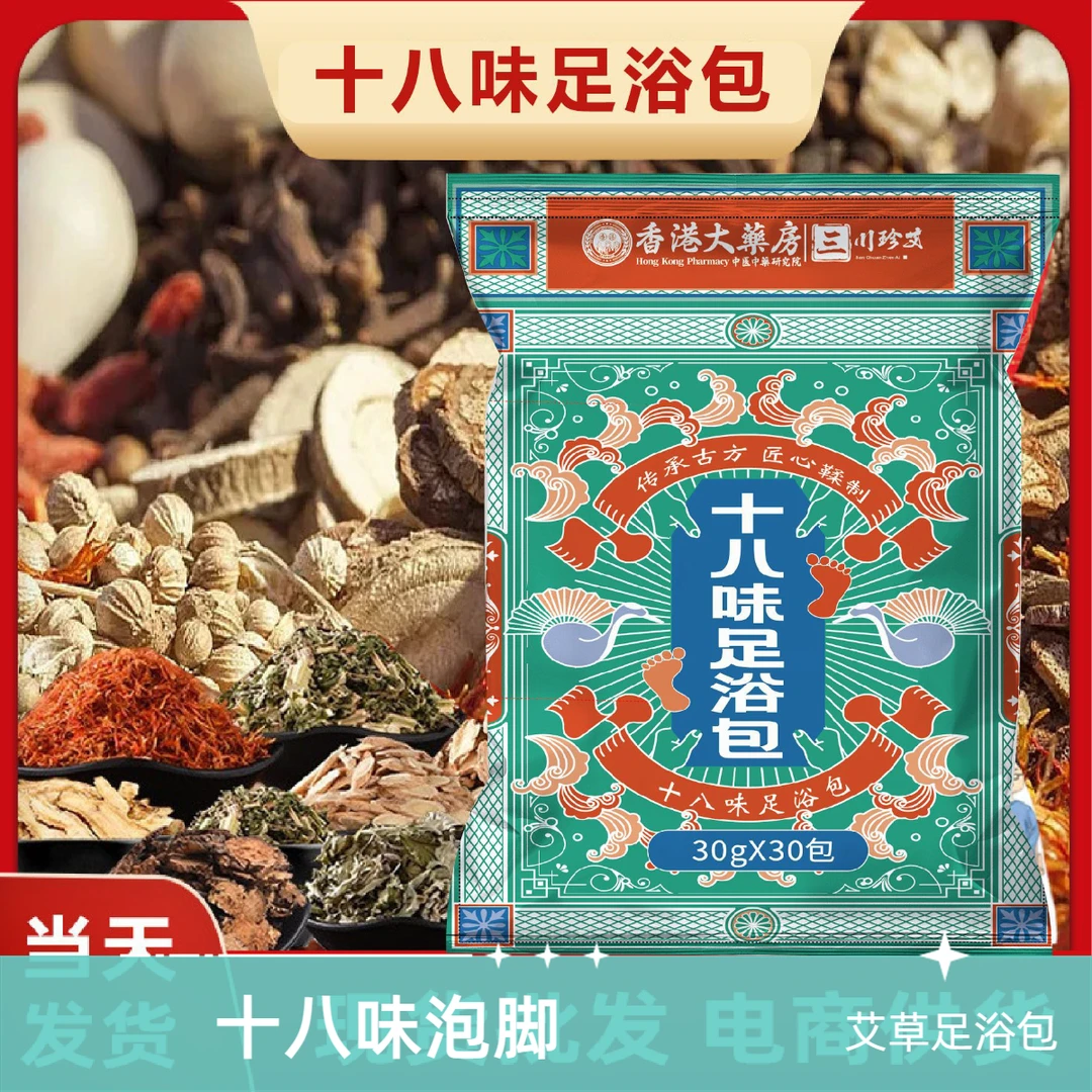 草本足浴包艾草老姜泡脚护理十八味泡脚包牧尘足浴包