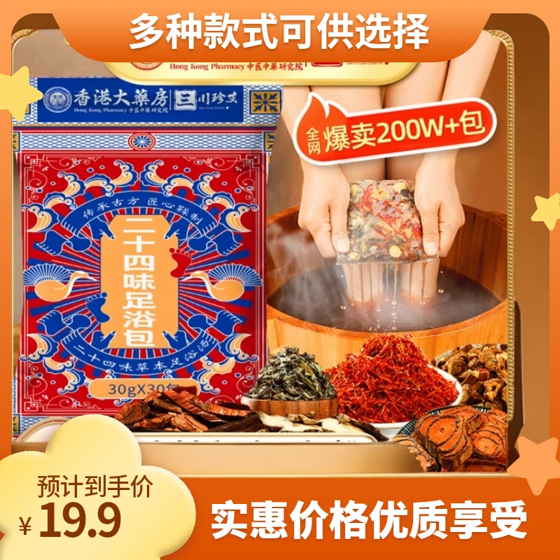 足浴包艾草二十四味泡脚包足浴包泡脚护理草本老姜泡脚包