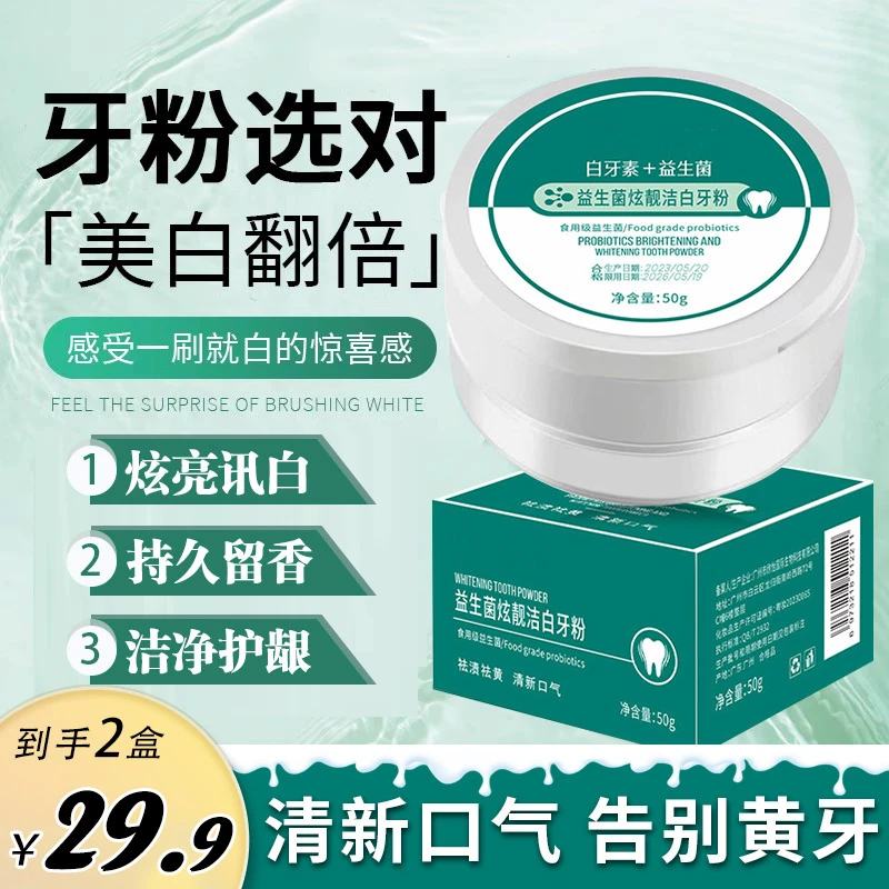 【免费试用 第二盒仅需10元】 洁齿粉去牙渍固齿口清新美牙粉dc-3