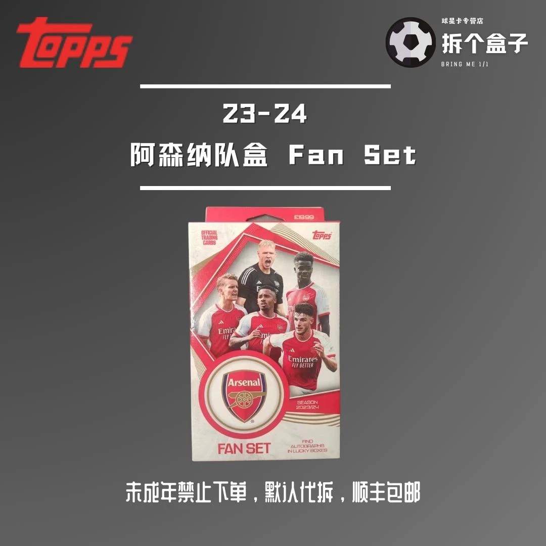 23-24 Topps 阿森纳 队盒 Fan Set 足球 球星卡 元年(默认代拆)