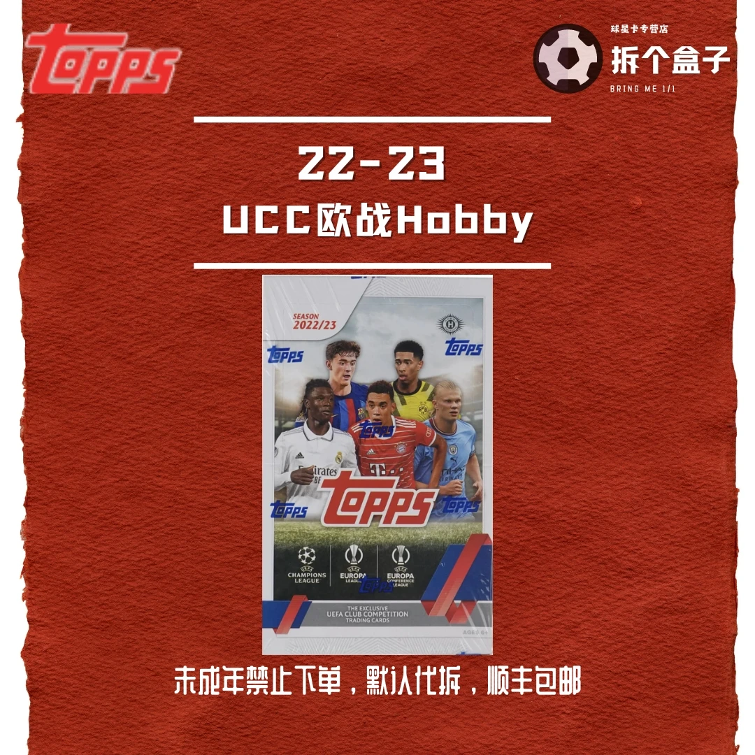 22-23 Topps UCC 欧战 Hobby 足球 球星卡(默认代拆)