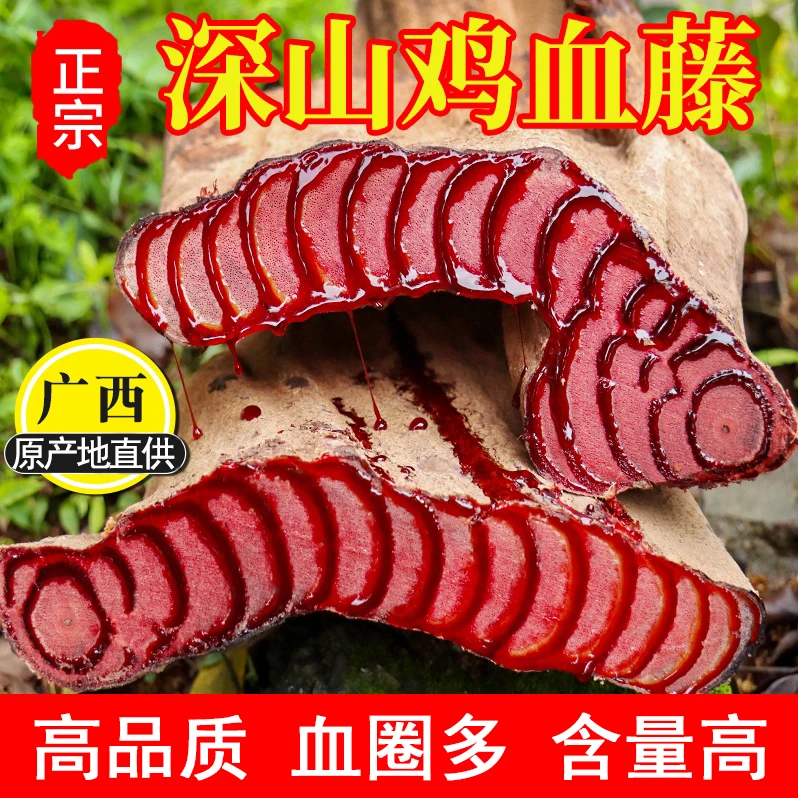 鸡血藤深山10年老藤滋补饱满正宗美味清香挑选健康特大男士女士