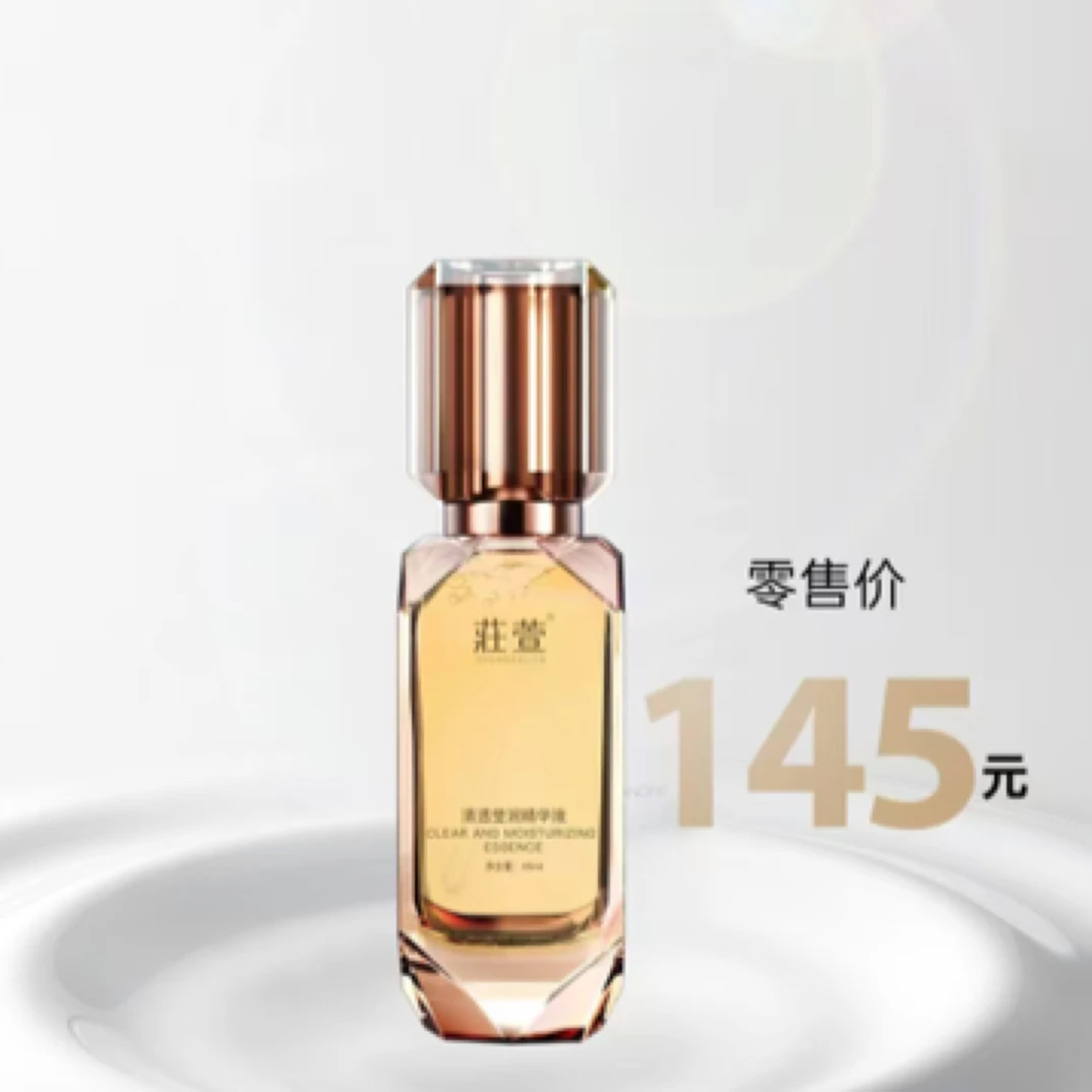莊萱莹润精华液水漾透亮