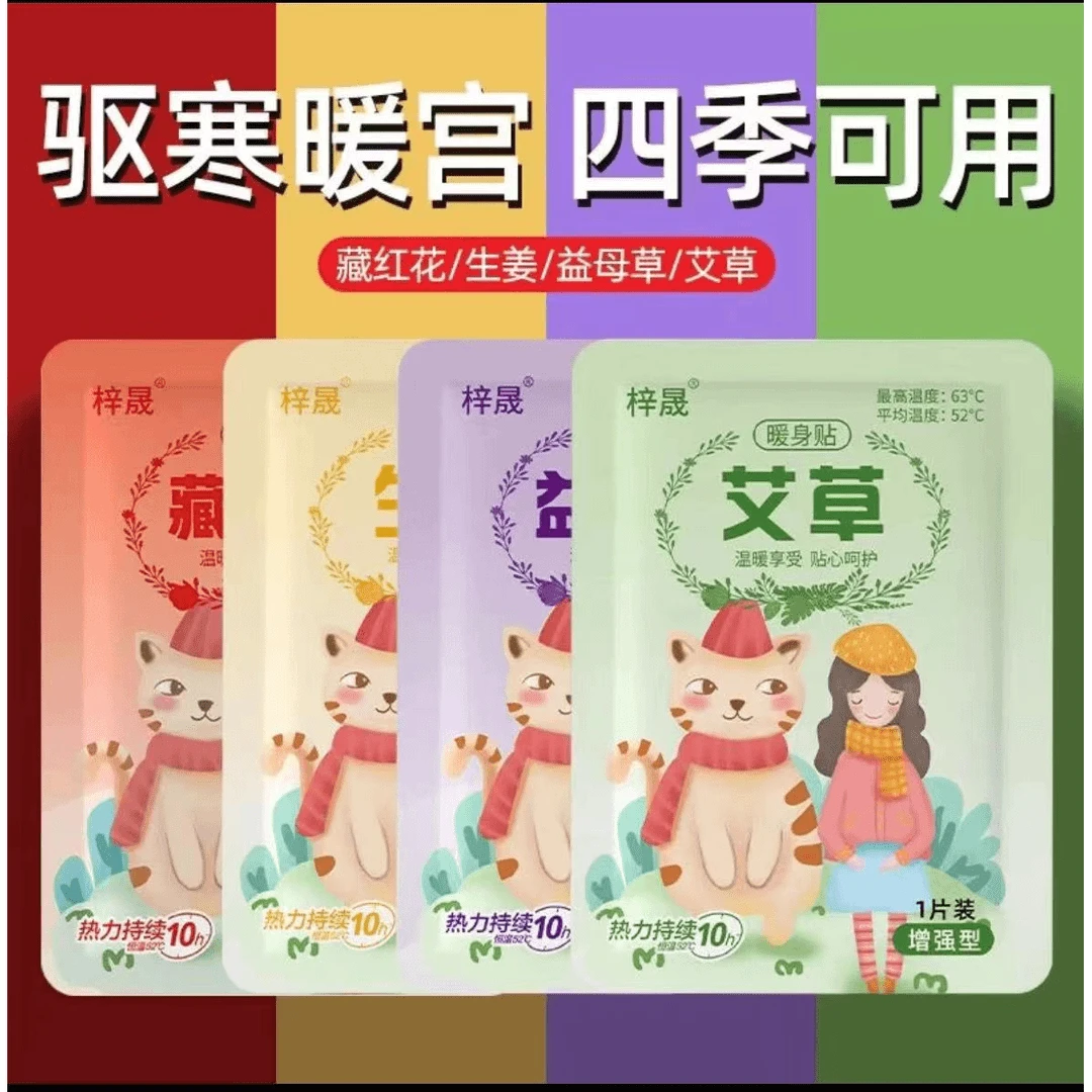 【秋冬必备】暖宝宝贴艾草益母草暖身热敷贴姨妈暖肚子腰腹暖贴