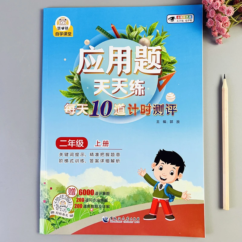 小学应用题天天练二年级上册应用题数学应用题强化同步训练人教版