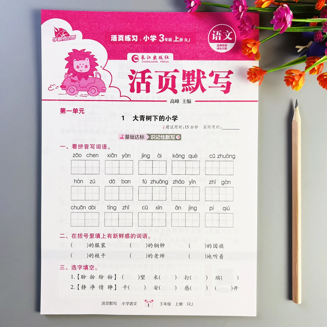 活页默写纸三年级上册语文基础知识专项训练人教版字词句同步训练
