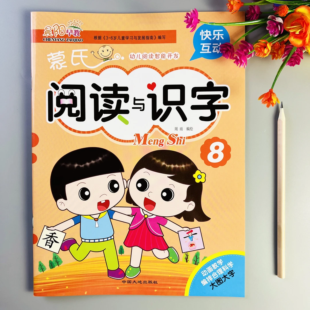 蒙氏阅读与识字教材幼儿园阅读识字书蒙氏阅读幼儿学前启蒙用书
