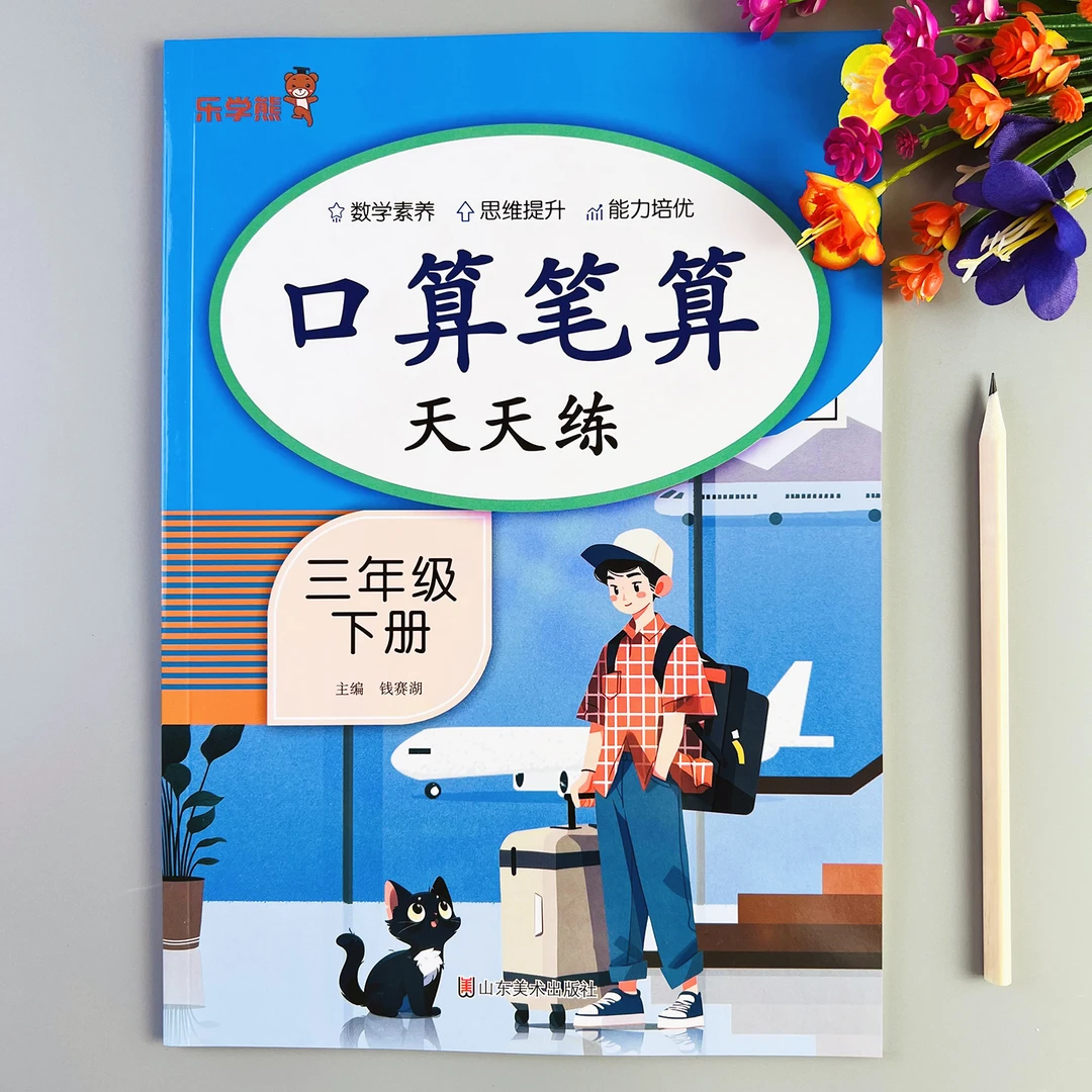 口算笔算天天练三年级下册口算题天天练人教版同步计算题一课一练