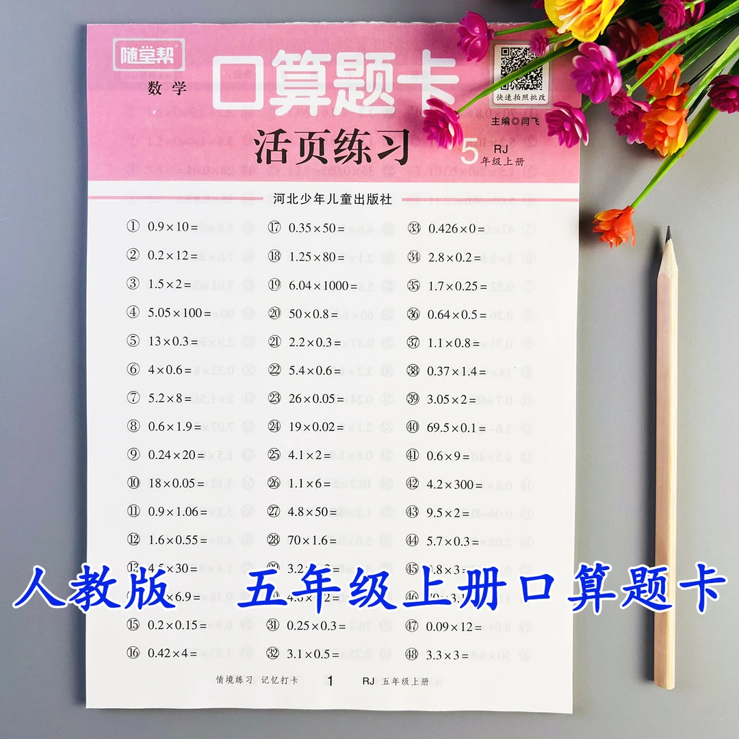 活页口算题卡人教版五年级上册口算天天练人教版数学口算题练习册