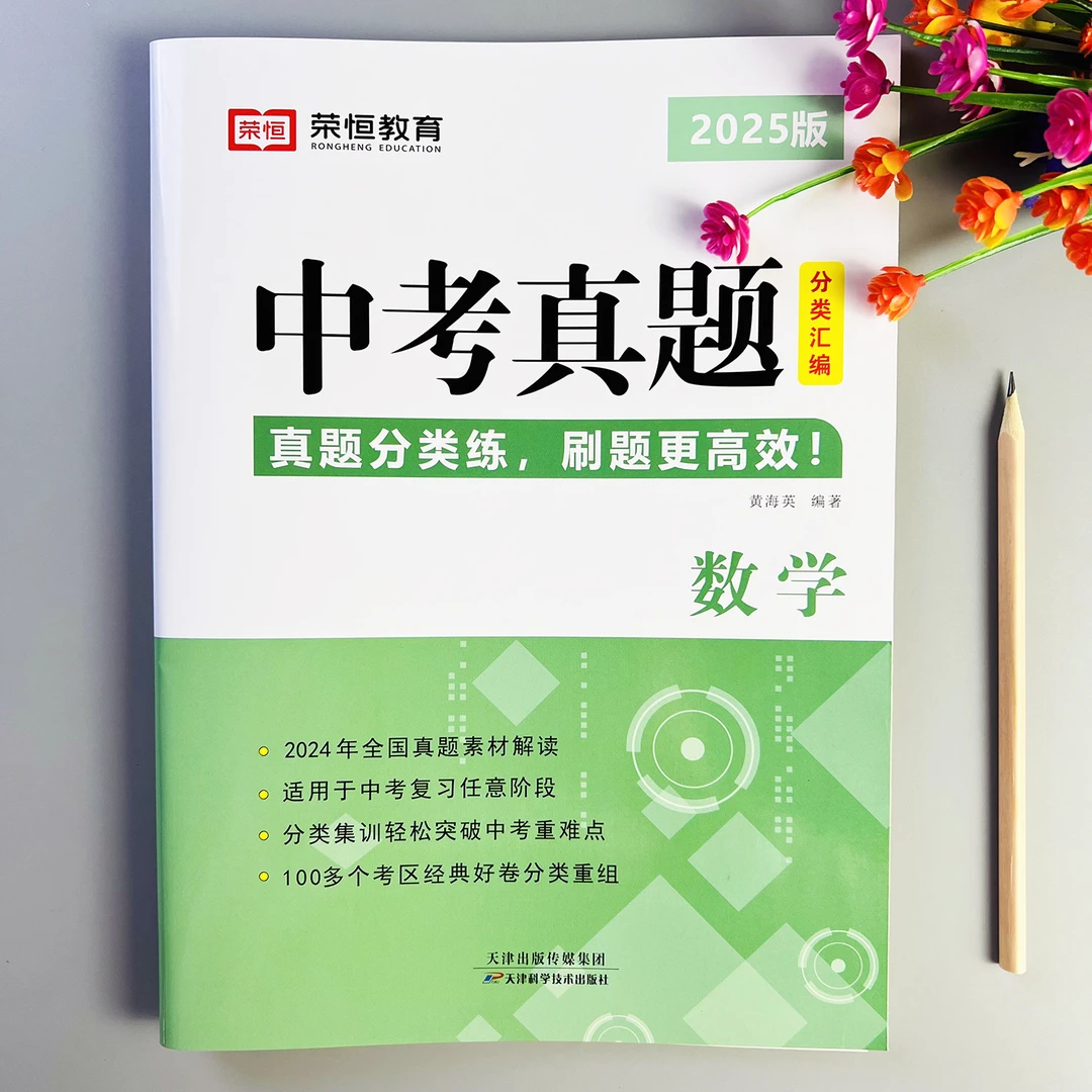 数学中考真题分类汇编2025版全国适用初三数学真题测试卷分类训练