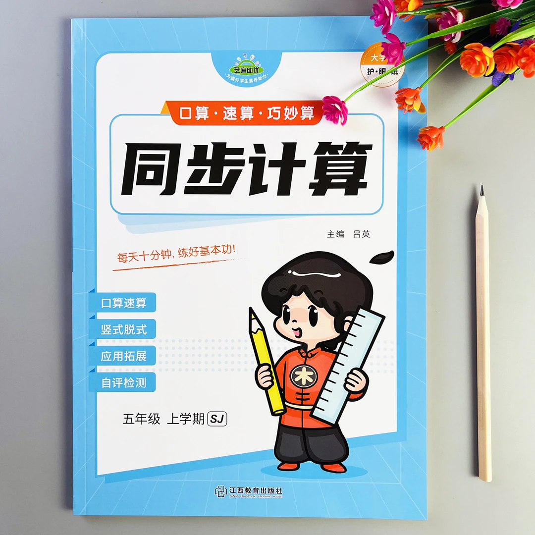 苏教版同步计算天天练五年级上册数学口算题卡竖式计算题强化训练