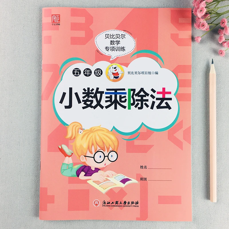 小数乘除法练习题五年级小数乘除法竖式计算小数点乘除法专项训练