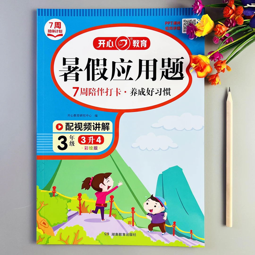 三升四暑假应用题练习册人教版教材同步三升四应用题专项强化训练
