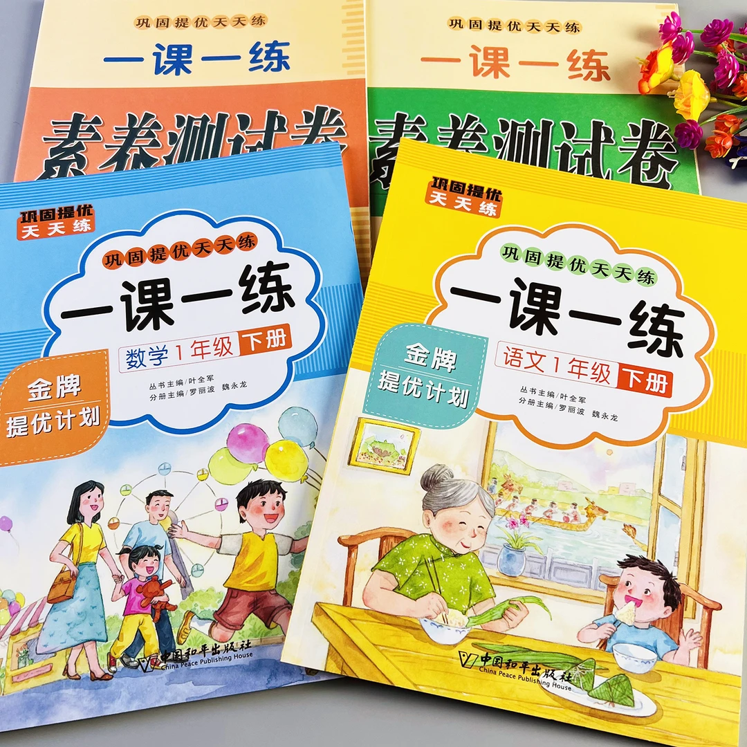 同步训练一年级下册语文数学同步练习册人教版同步测试卷一课一练