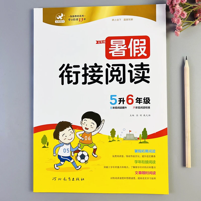 五年级暑假阅读理解人教版5升6语文暑假衔接阅读理解专项强化训练
