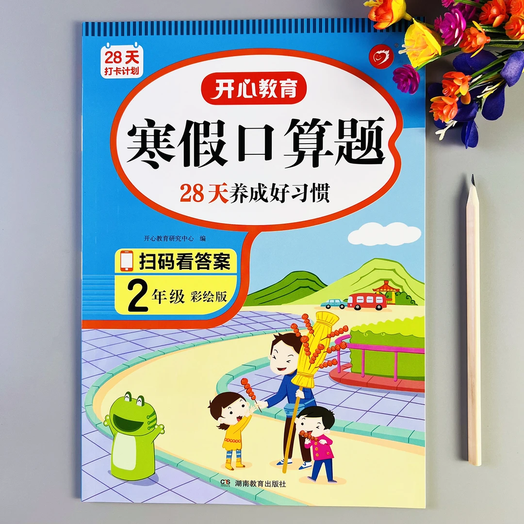 寒假口算题二年级口算天天练人教版口算题知识汇总配习题复习预习