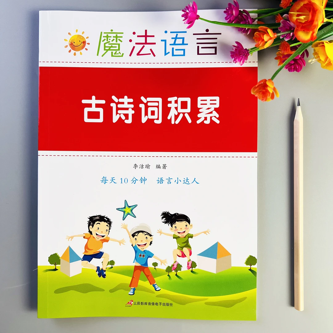 古诗词积累与鉴赏小学语文古诗词名句精选经典诵读古诗词专项训练