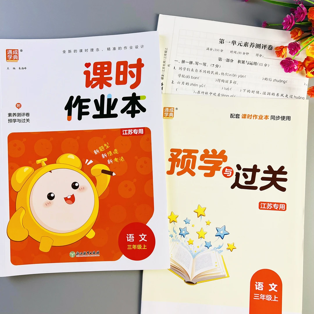 人教版语文课时作业本三年级上册语文同步练习册人教版同步训练题