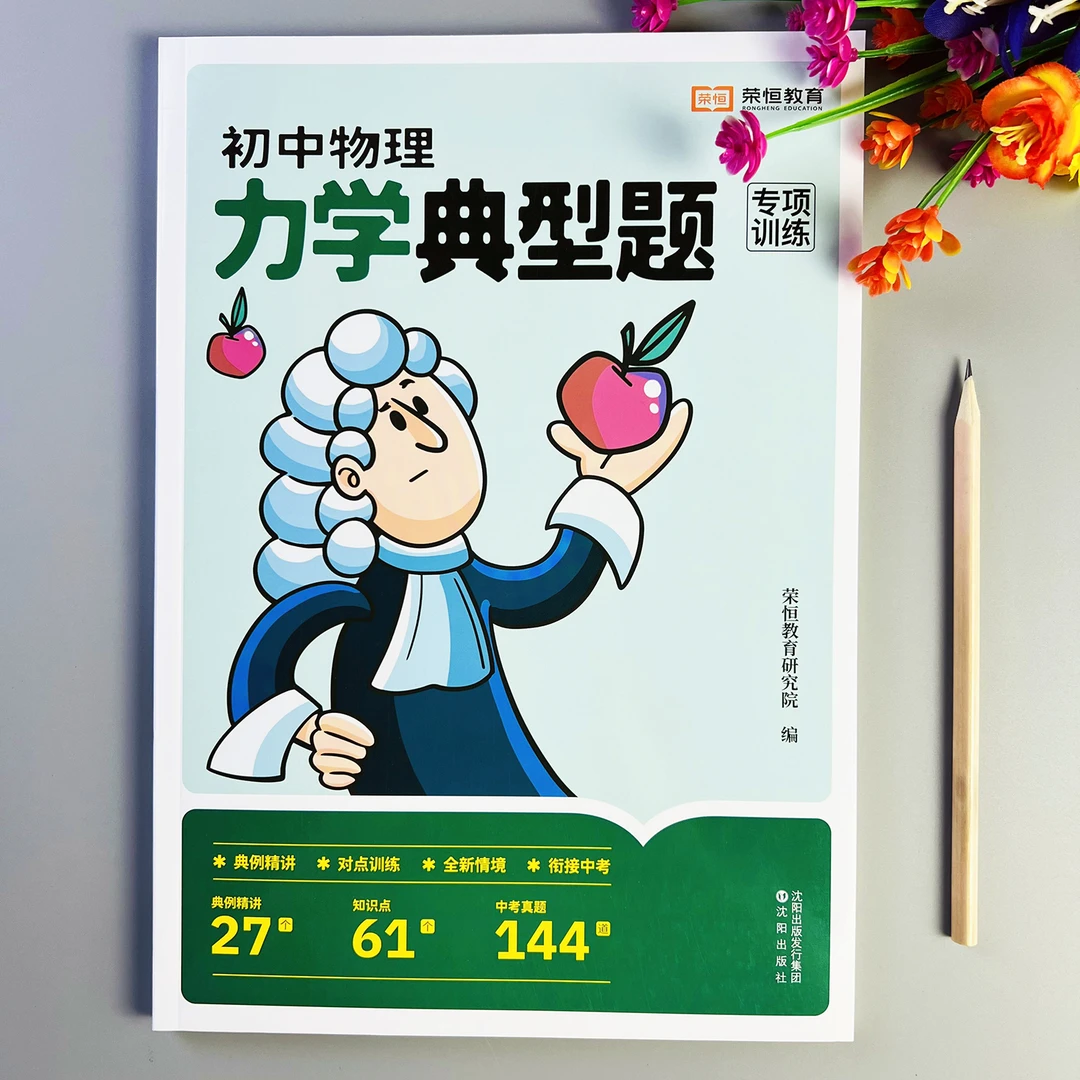 初中物理力学典型题专项训练物理力学专项练习册例题精讲衔接中考