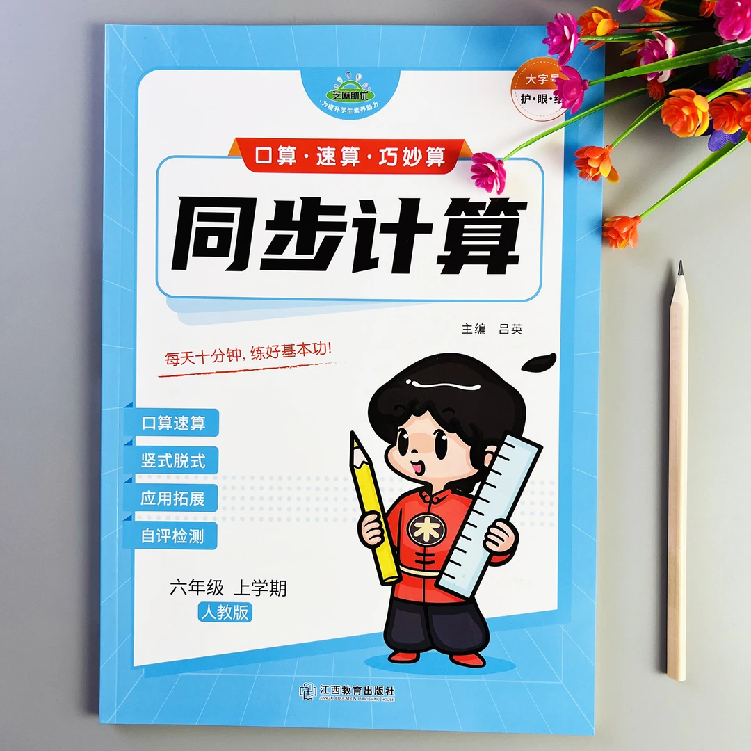 人教版同步计算天天练六年级上册数学口算题卡竖式计算题强化训练