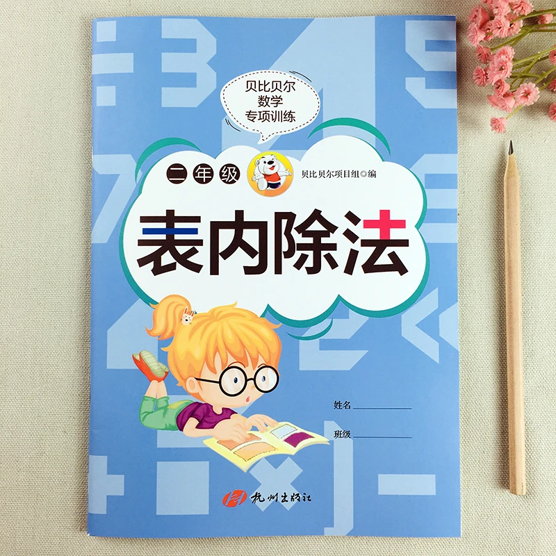 表内除法二年级除法专项练习二年级除法练习题除法口算题强化训练