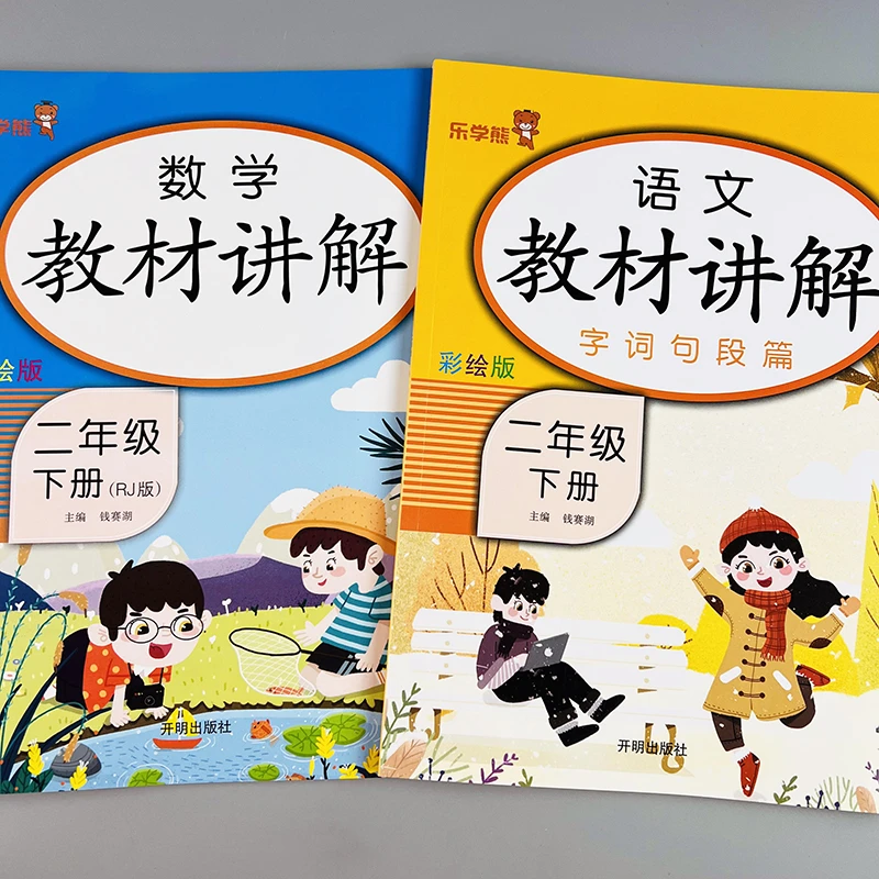 二年级下册语文数学教材讲解人教版教材同步讲解教材全解课堂笔记