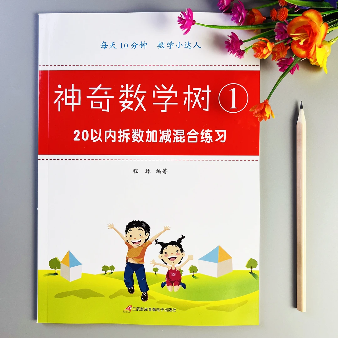 20以内拆数加减混合练习20以内凑十法借十法口算题卡20以内加减法